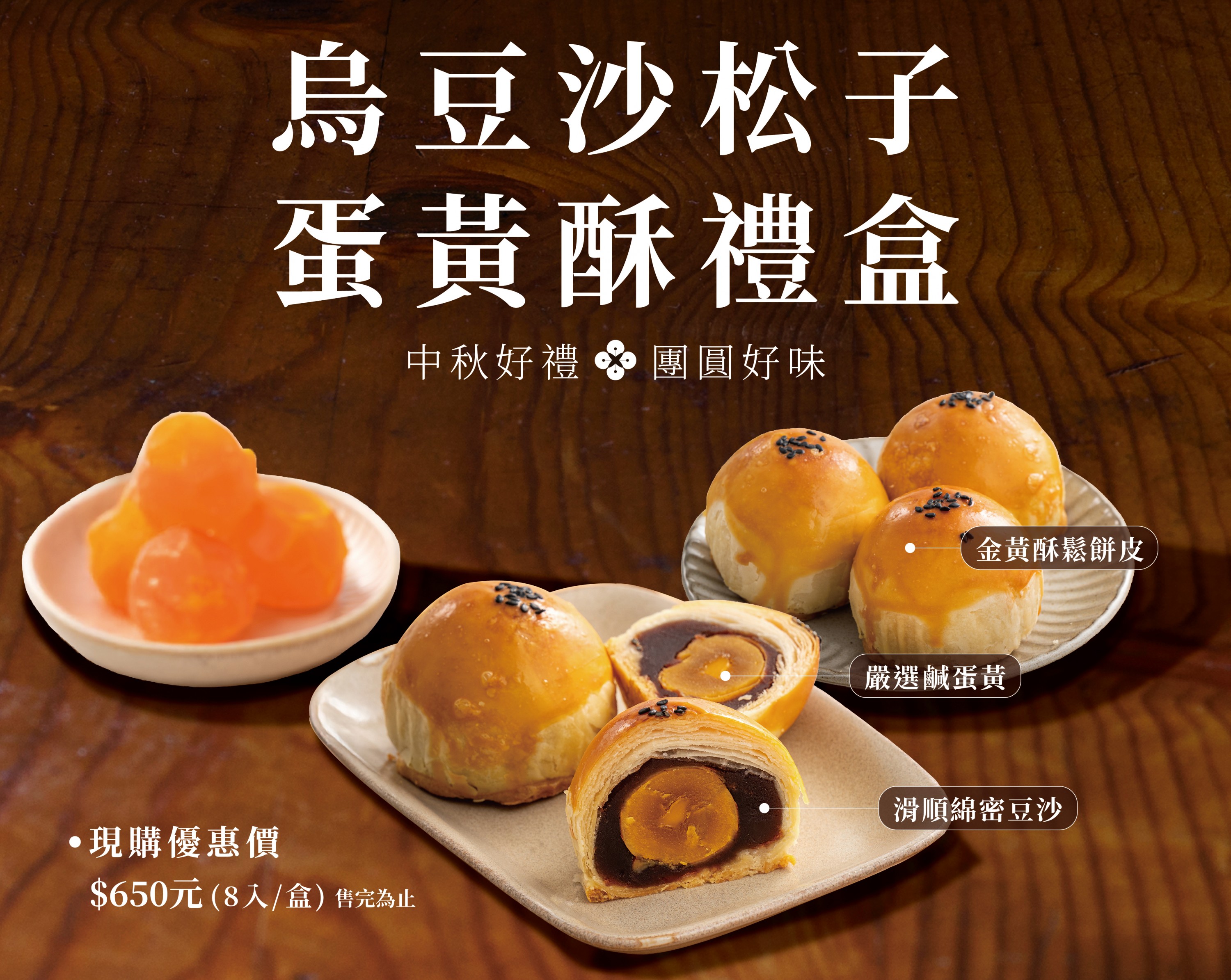 🌕  鹹甜好滋味，團圓最對味!!