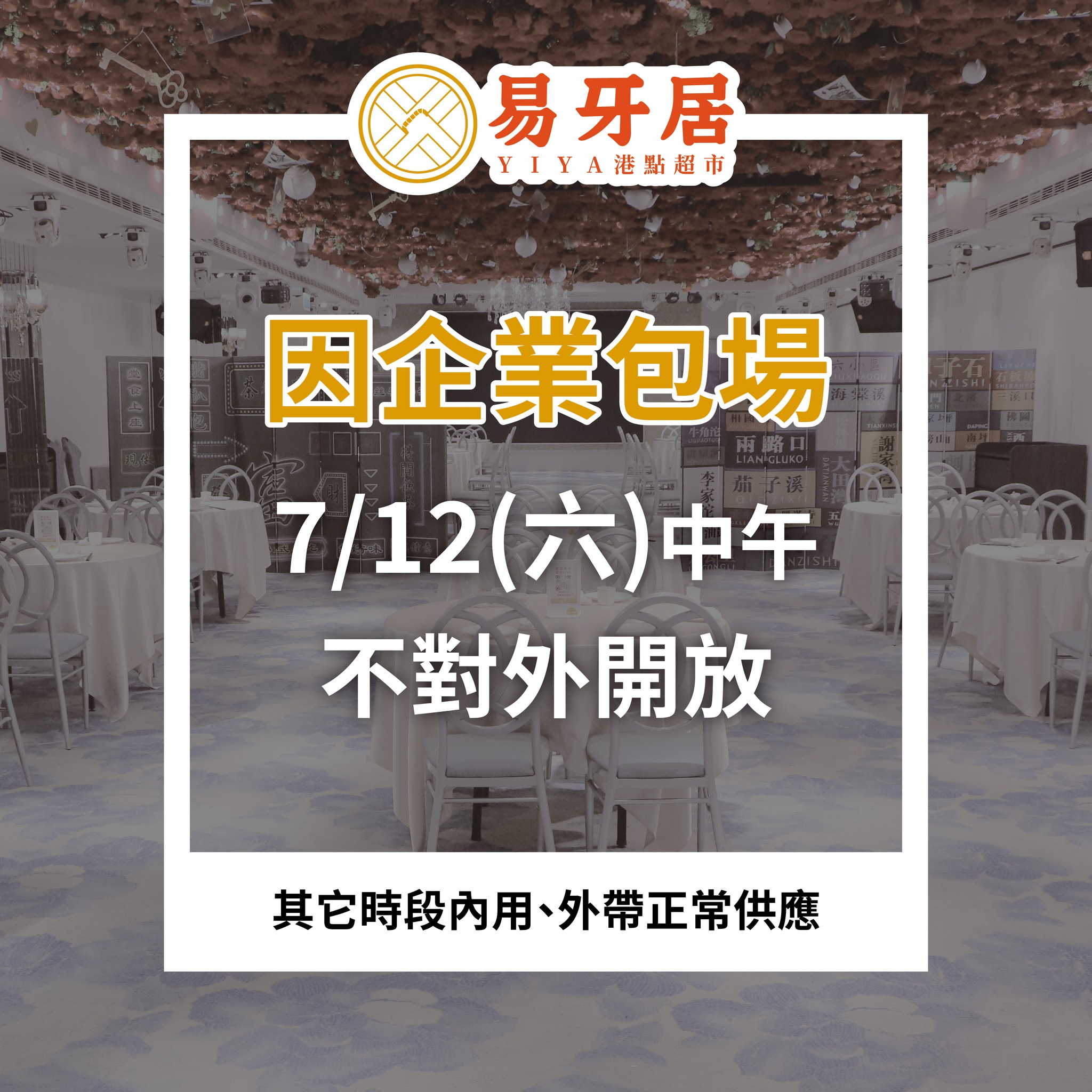  重要公告｜本周六營業時間延後
