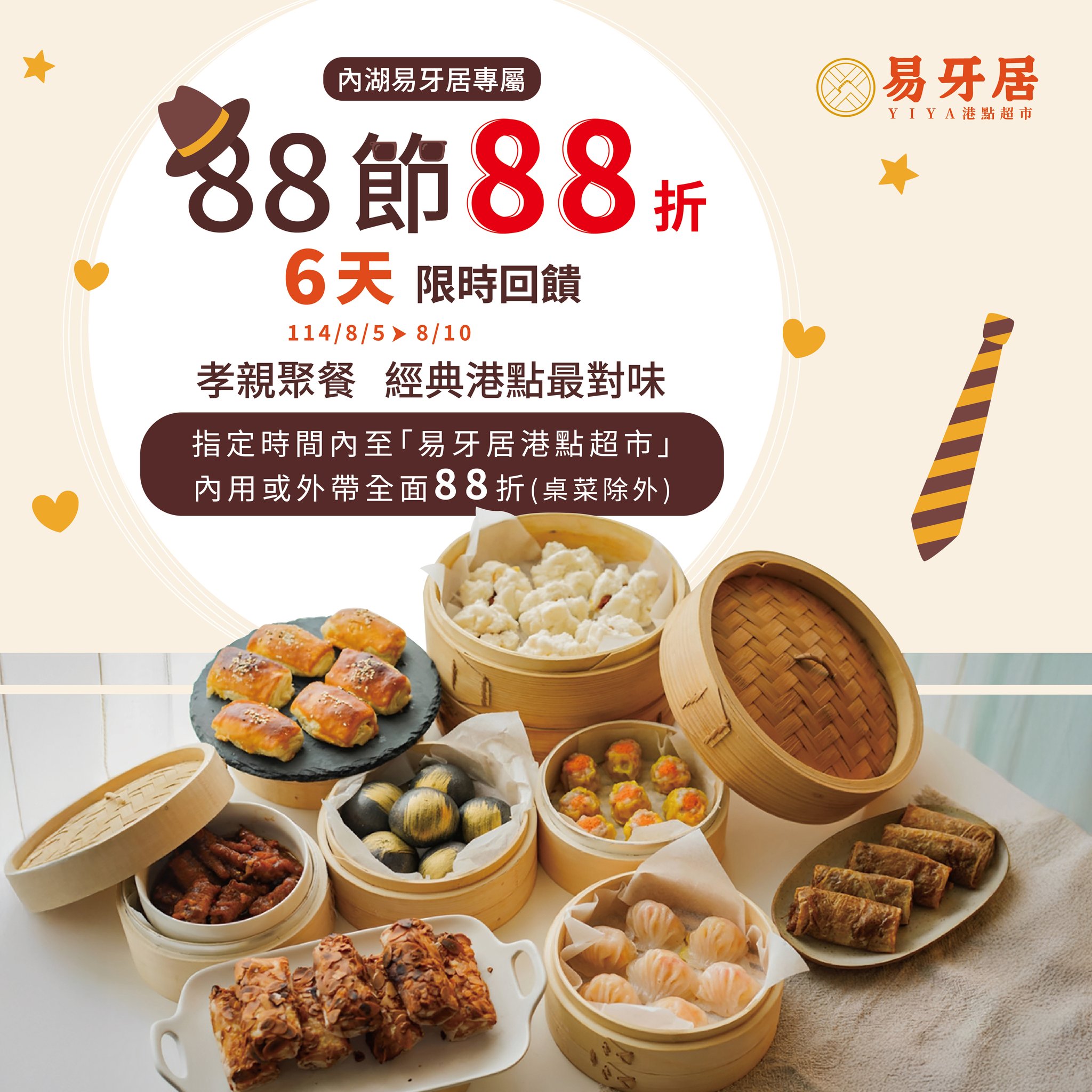 👔 專屬爸爸的港點饗宴 88節88折優惠！