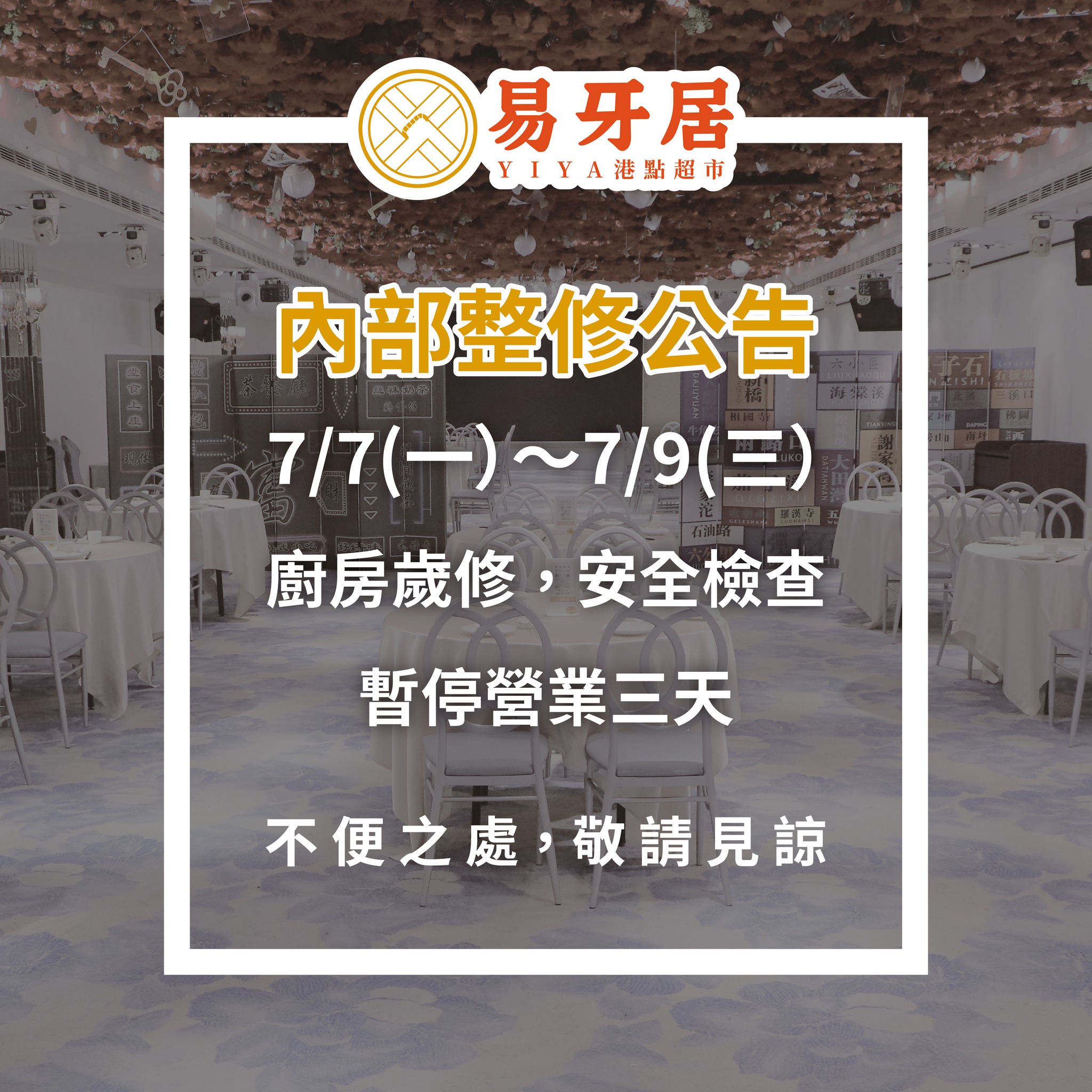 📢 重要公告｜整修通知 感謝開幕以來大家對我們的喜愛與支持😘